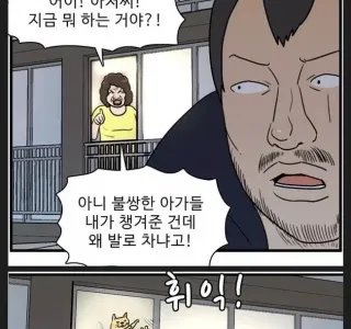 캣맘 이슈 나올때마다 불려 나오는 만화