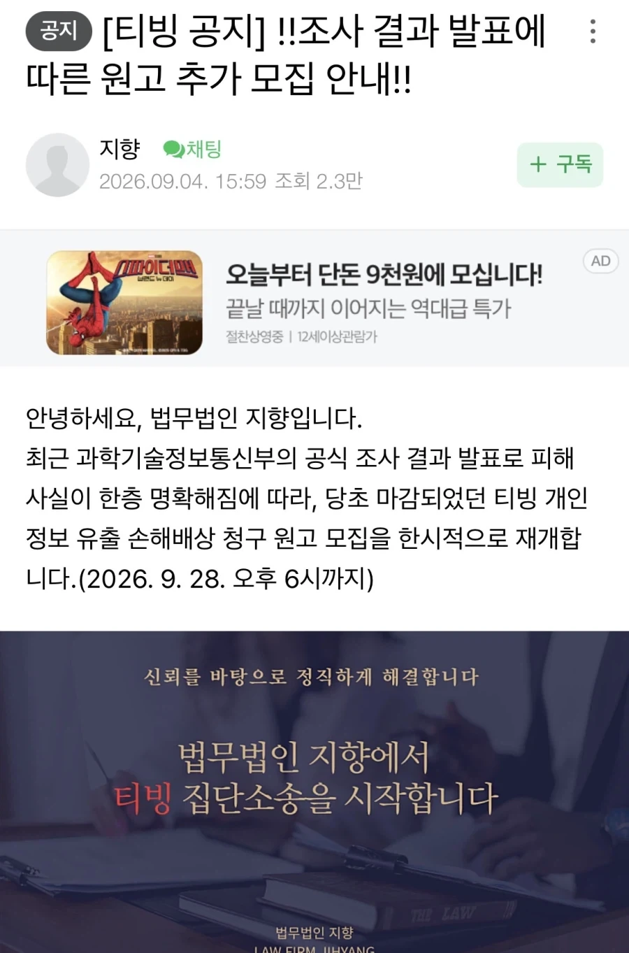 티빙 집단소송 막차_1.webp