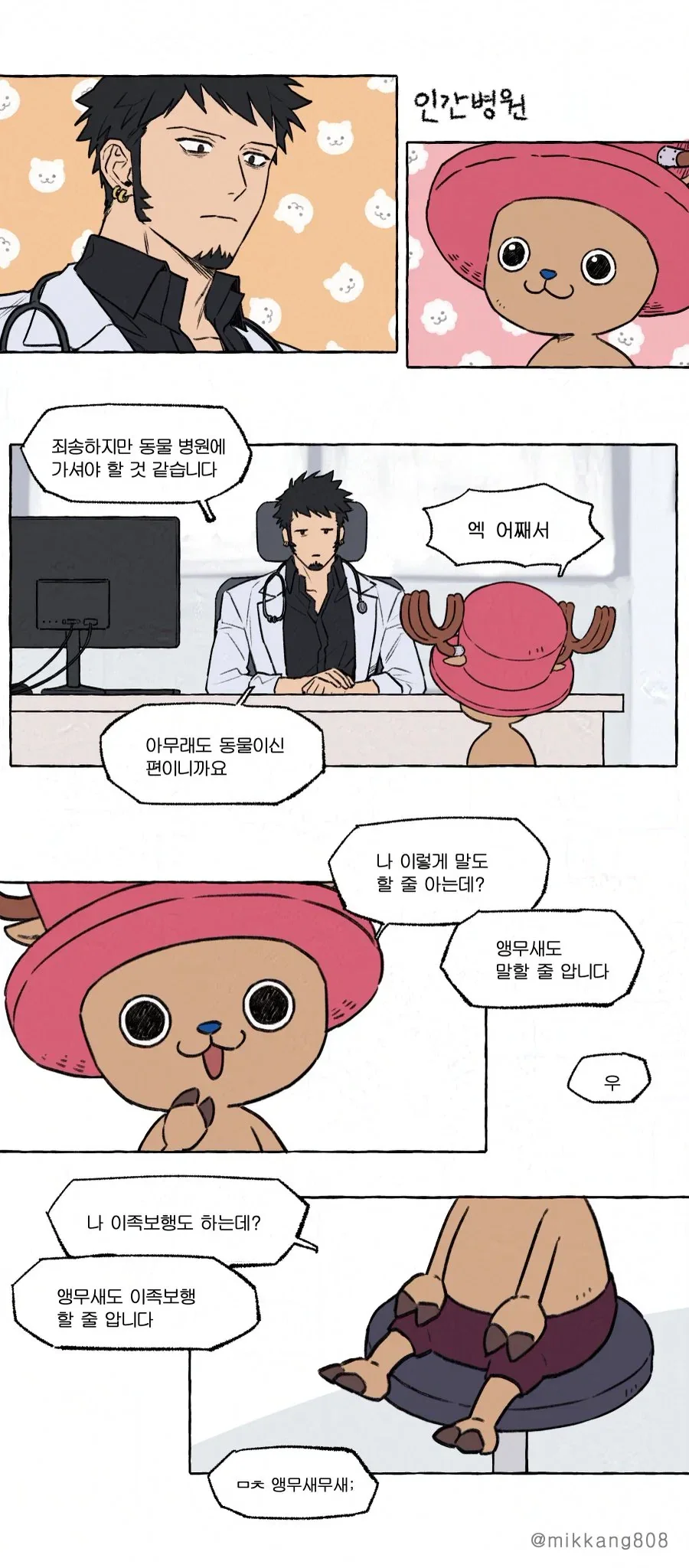 원피스 아파서 병원에 간 쵸파_1.webp