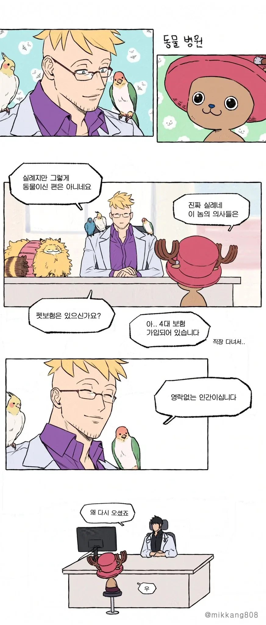 원피스 아파서 병원에 간 쵸파_2.webp