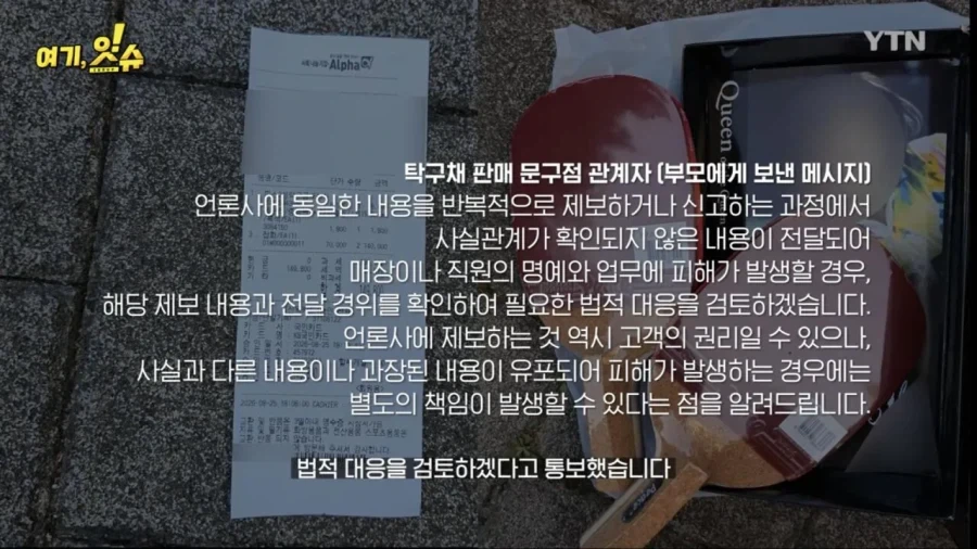 동탄 14만원 탁구채 문구점 사장이 중학생 부모님한테 보낸 문자_1.webp