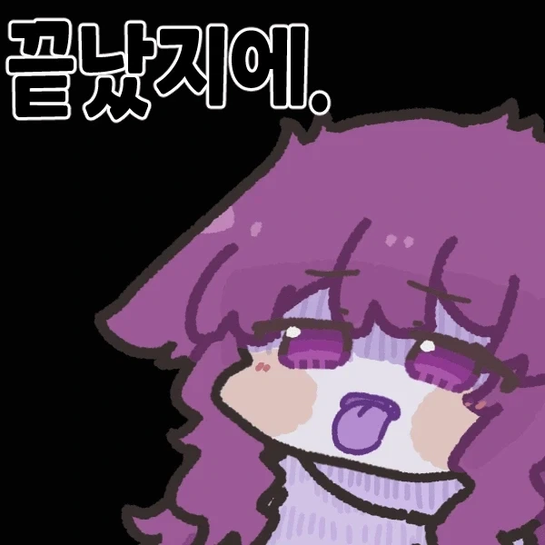 끝났지에.._1.webp