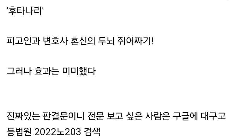 의외로 한국 판결문에 등장하는 단어_2.webp