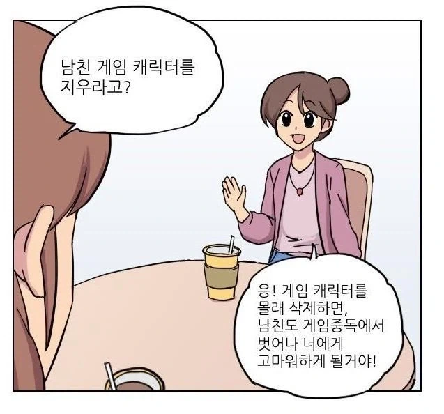 연애 고민을 남한테 하면 안 되는 이유_1.webp