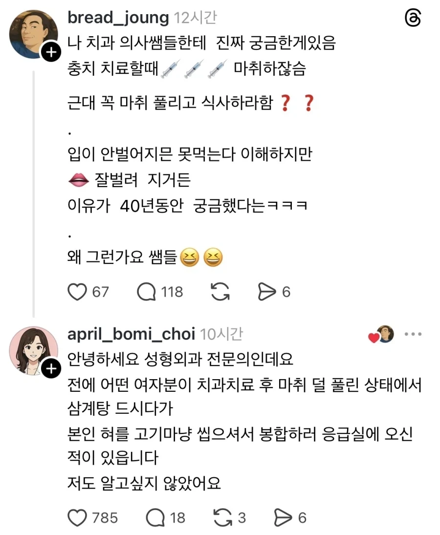 치과에서 마취 풀리고 식사하라고 하는 이유.jpg_1.webp