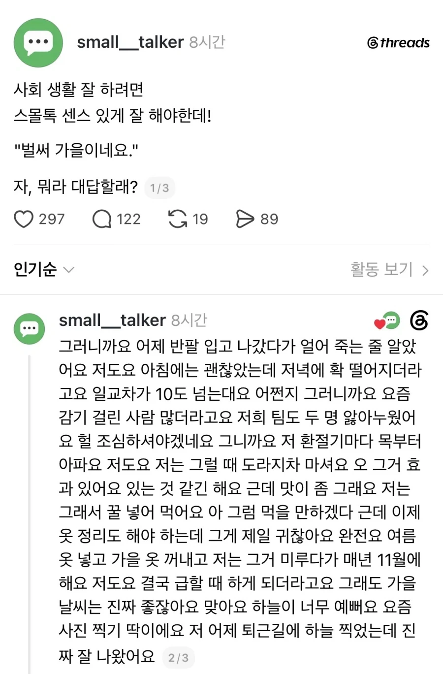 원만한 사회생활을 위한 스몰톡 기술.jpg_1.webp