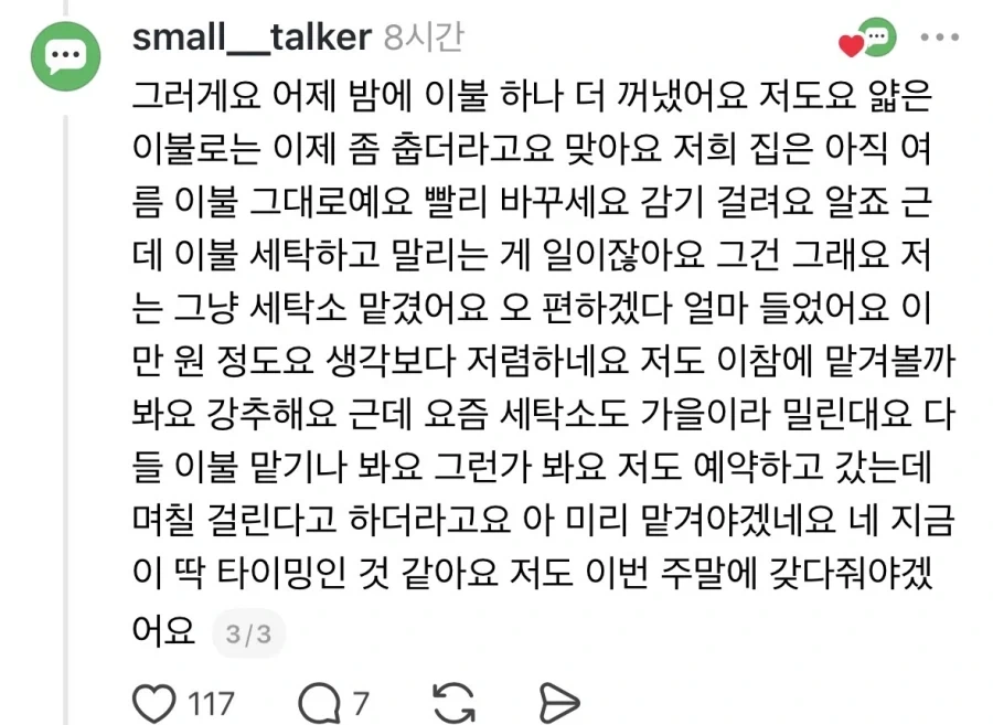 원만한 사회생활을 위한 스몰톡 기술.jpg_2.webp