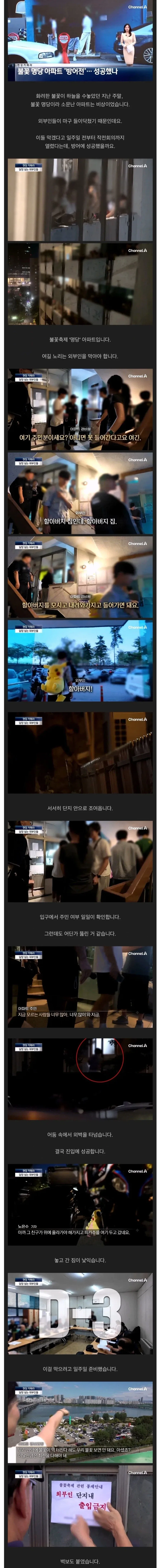 대환장 불꽃놀이 명당 아파트 공성전_1.webp