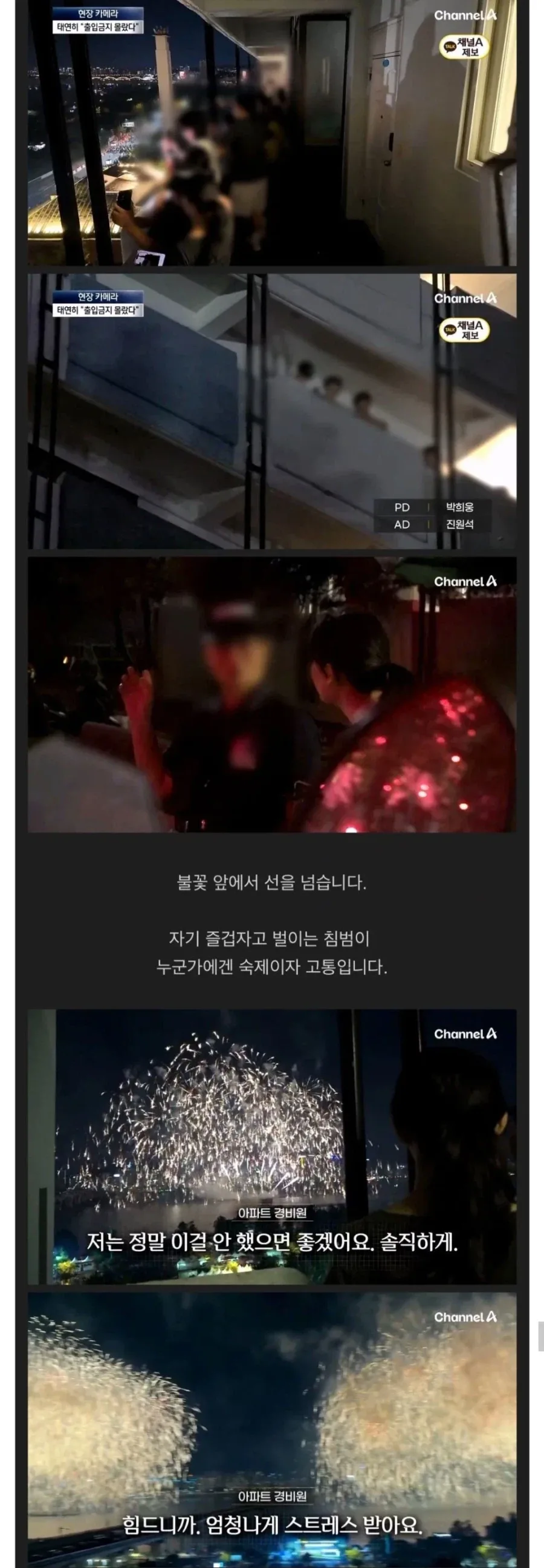 대환장 불꽃놀이 명당 아파트 공성전_4.webp