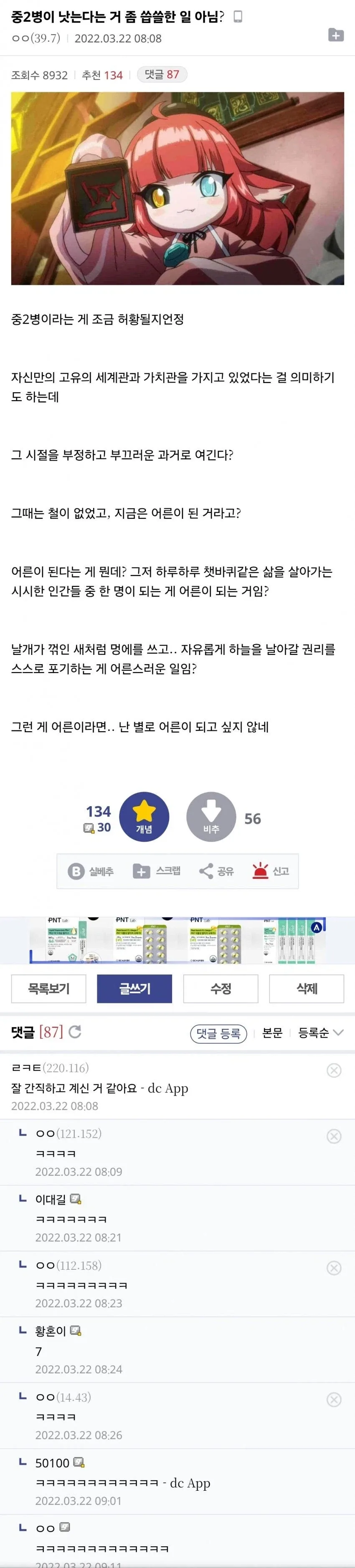 중2병이 낫는다는 거 씁쓸한 일 아님?_1.webp