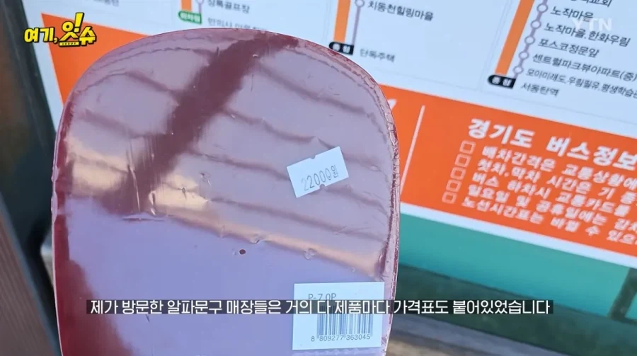 동탄 문구점 돌아 다니며 탁구채 구입 해본 취재진_23.webp
