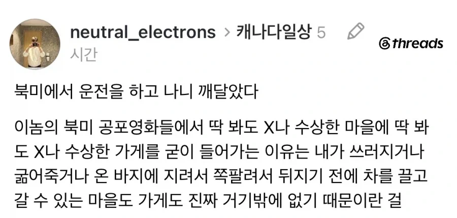 미국공포영화에서 딱봐도 수상한 마을에 기어들어가는 이유.jpg_1.webp