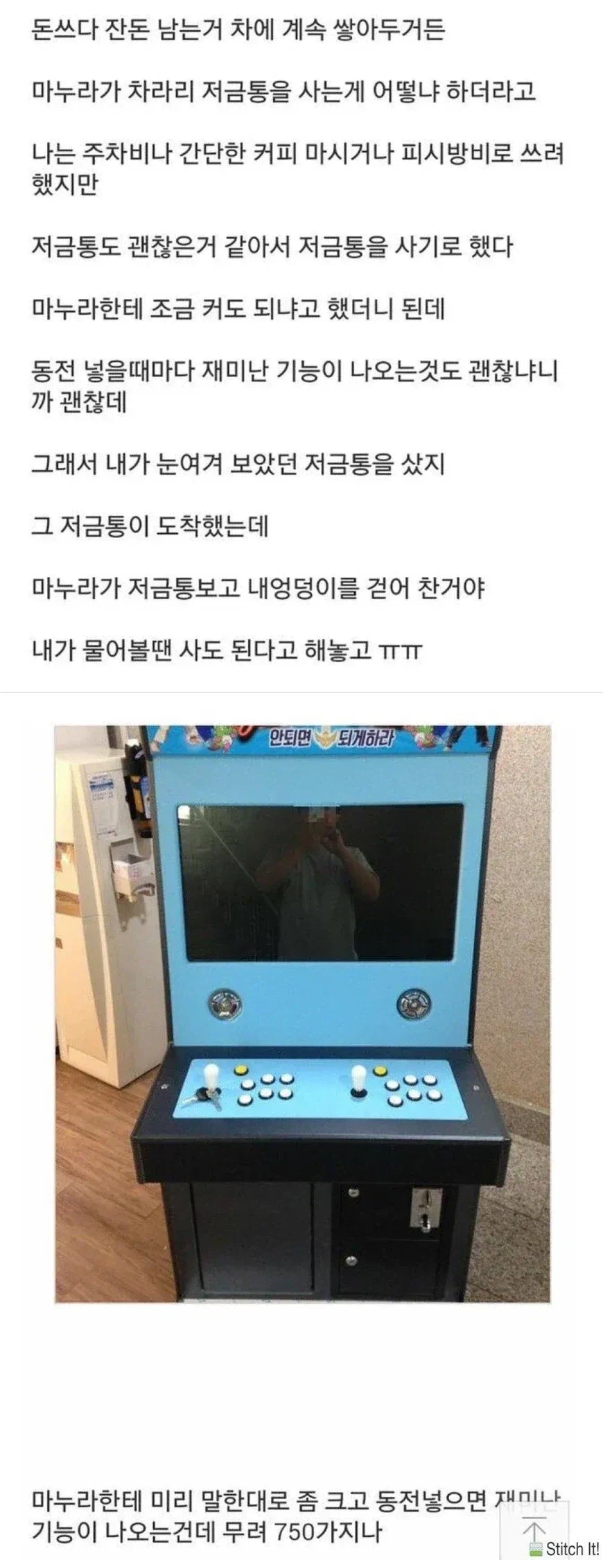 와이프가 저금통 사오래서 사왔는데_1.webp
