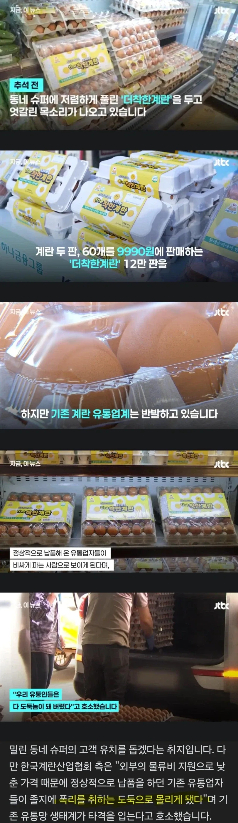 30% 할인 착한계란 출시... 유통업계 반발_1.webp