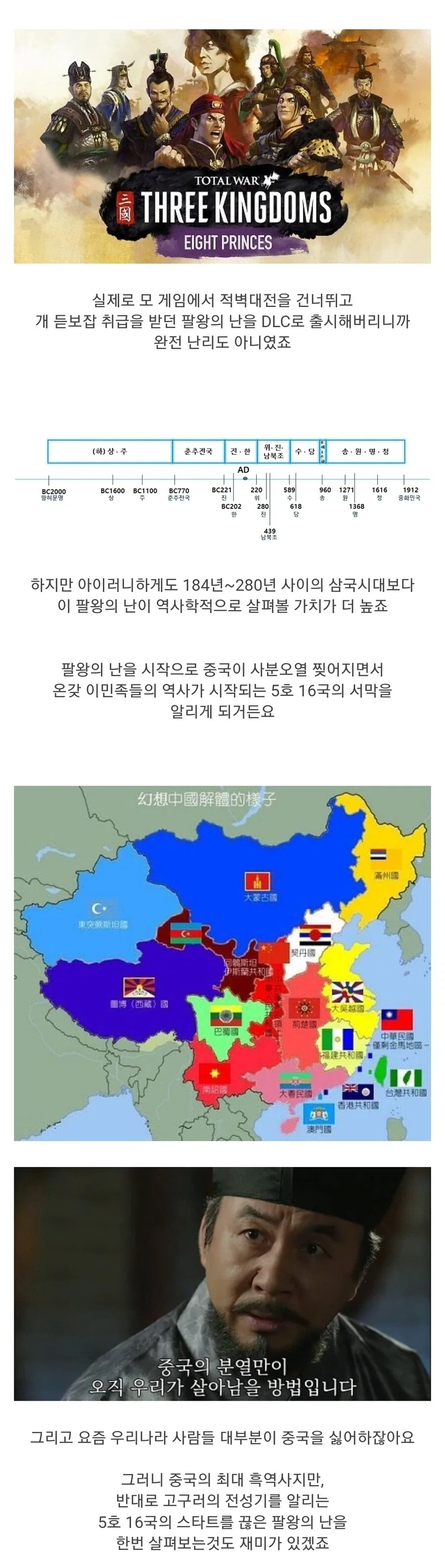 사람들이 삼국지 이후의 역사를 잘 모르는 이유.jpg_2.webp