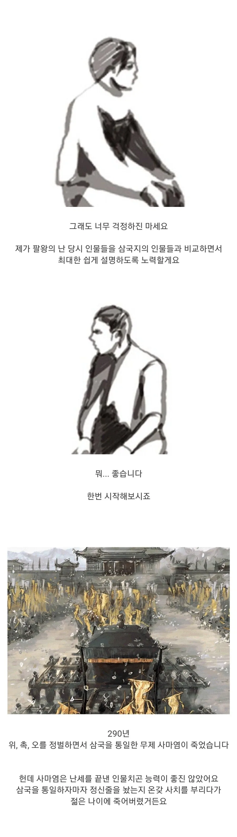 사람들이 삼국지 이후의 역사를 잘 모르는 이유.jpg_3.webp