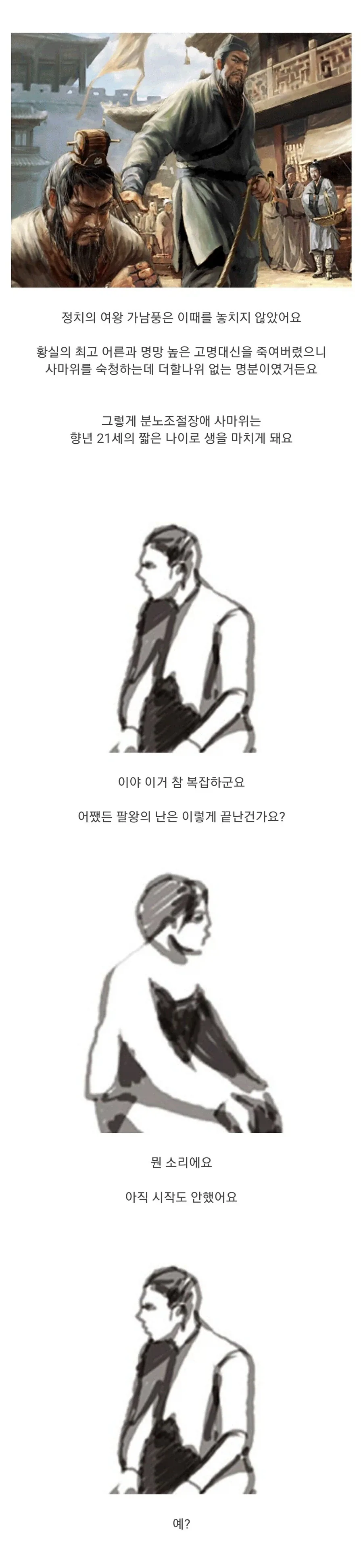 사람들이 삼국지 이후의 역사를 잘 모르는 이유.jpg_8.webp