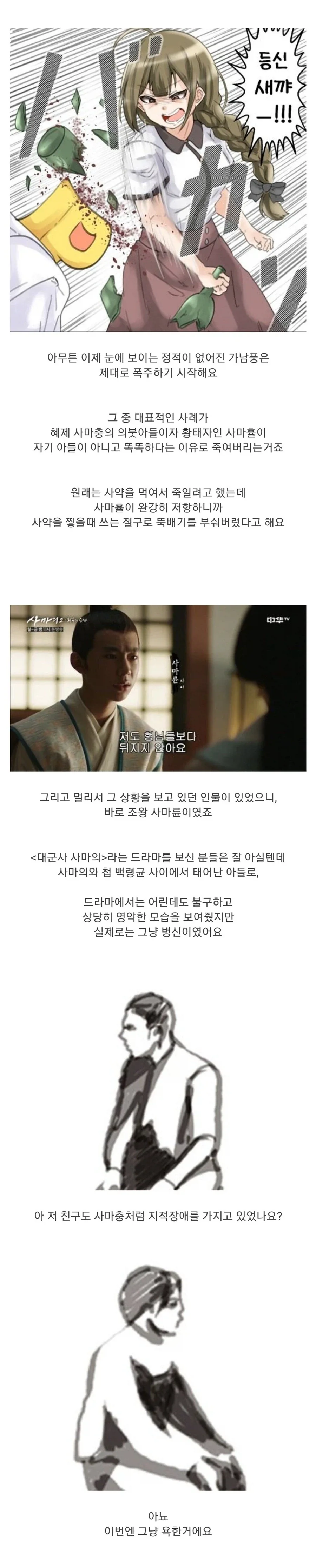 사람들이 삼국지 이후의 역사를 잘 모르는 이유.jpg_9.webp