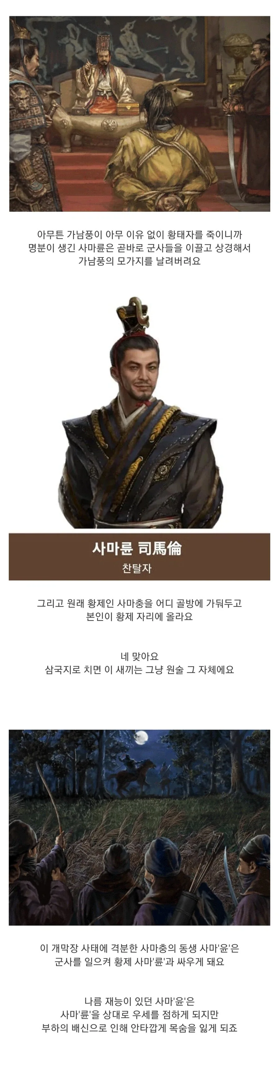 사람들이 삼국지 이후의 역사를 잘 모르는 이유.jpg_10.webp