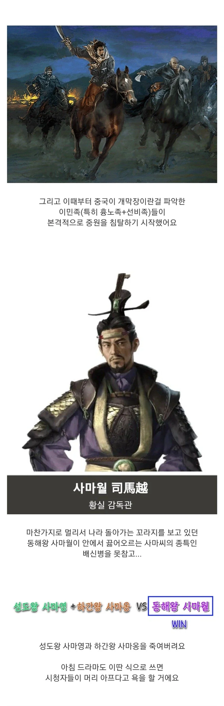 사람들이 삼국지 이후의 역사를 잘 모르는 이유.jpg_13.webp