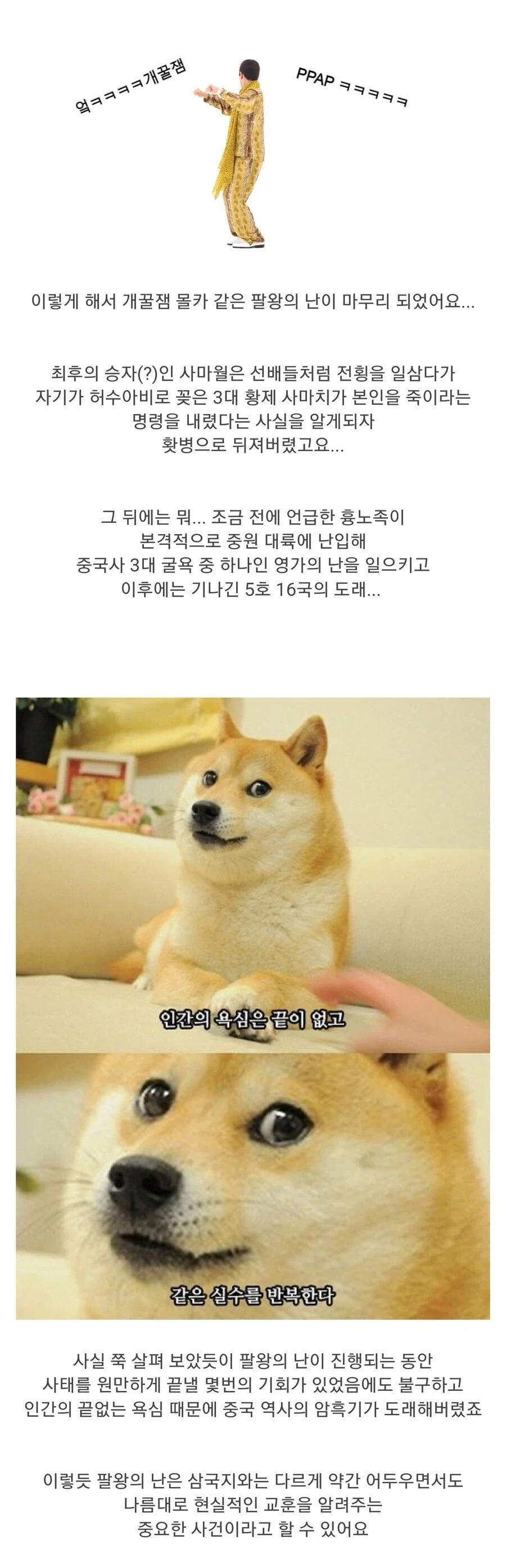 사람들이 삼국지 이후의 역사를 잘 모르는 이유.jpg_14.webp