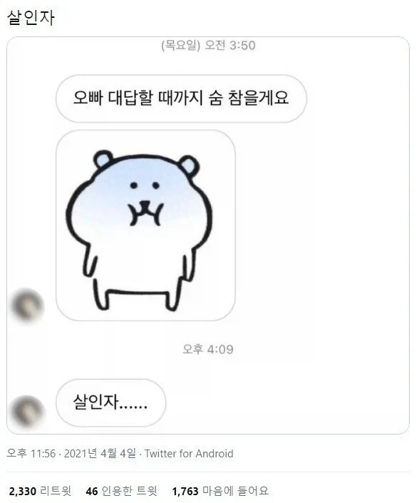 오빠 대답할 때까지 숨 참을게요.jpg_1.webp