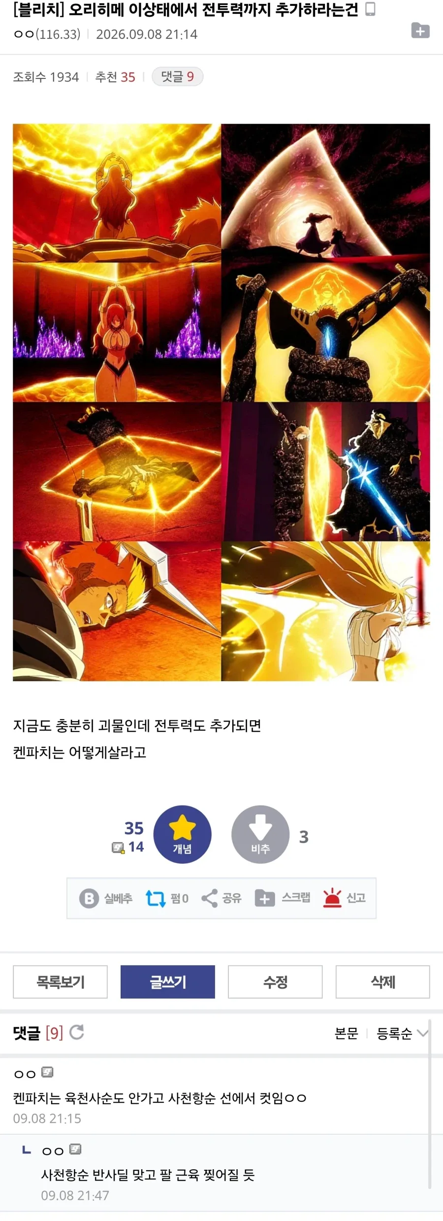 블리치 오리히메 이상태에서 전투력까지 추가하라는건 _1.webp