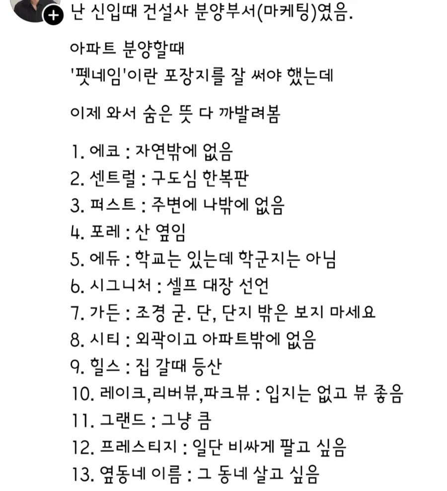 건설사 직원이 알려주는 아파트 이름 숨은뜻_1.webp