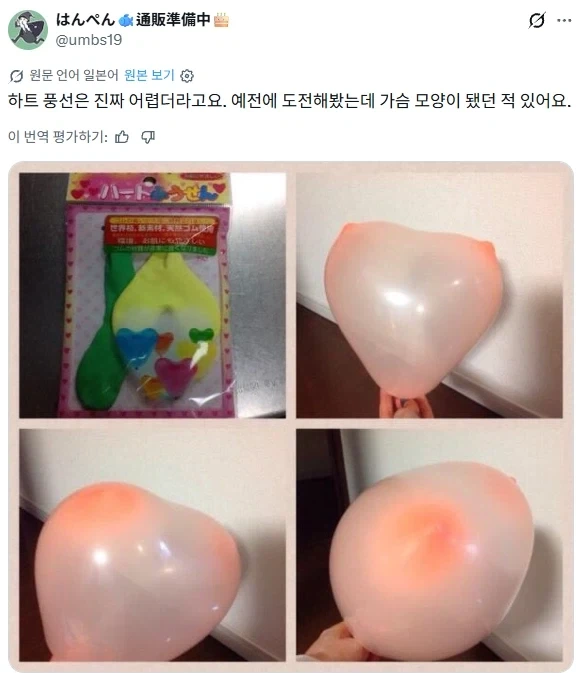 하트모양 풍선 불기 대참사_1.webp