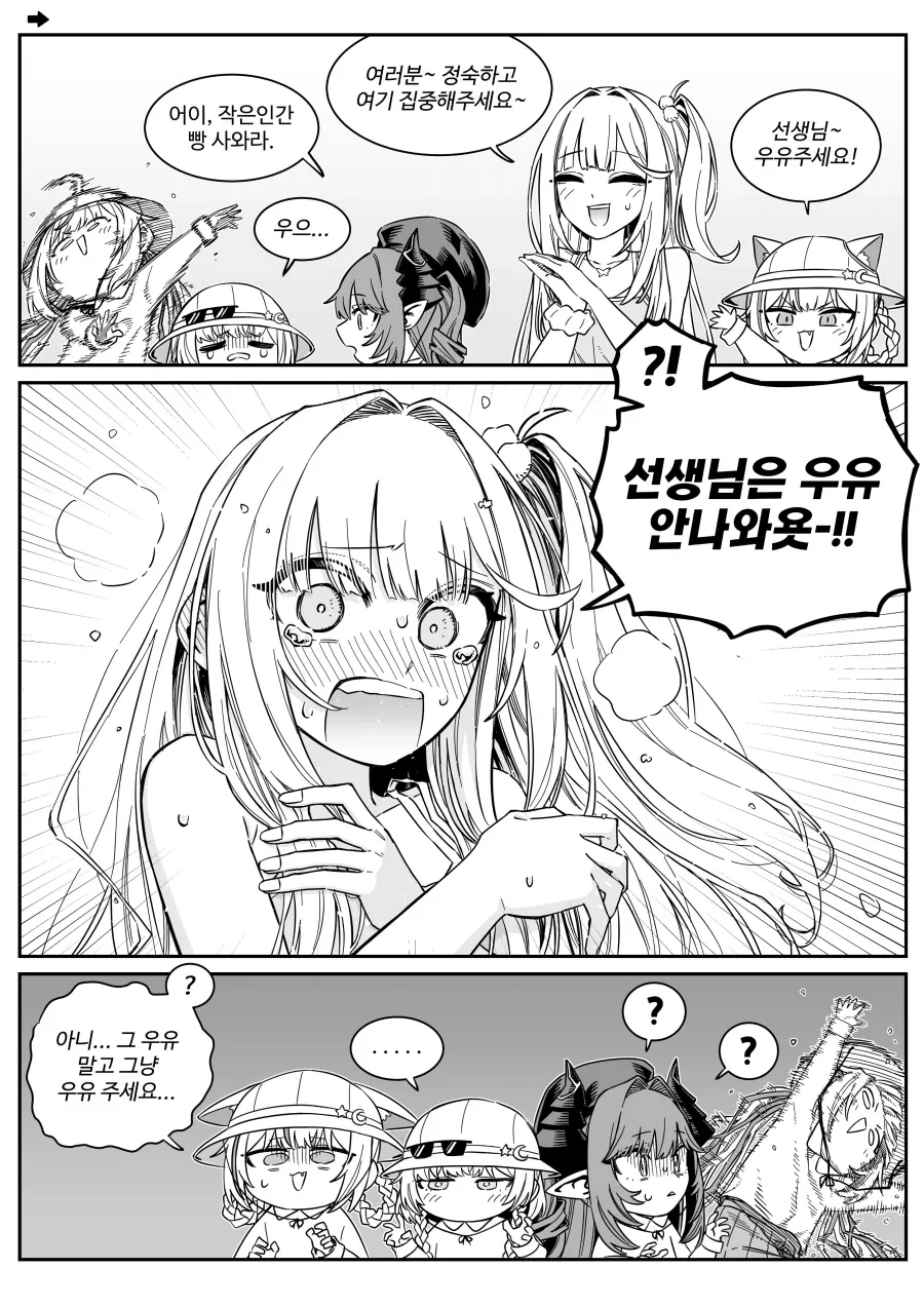 선생님! 우유!_1.webp
