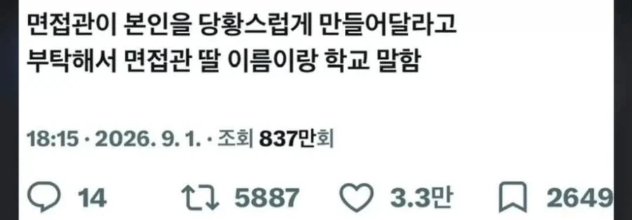 면접관 당황시키는 방법_1.webp