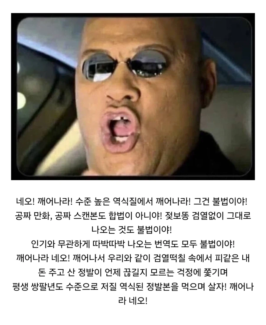 일말의거짓없이 정품사용을 권장하는 모피어스_1.webp