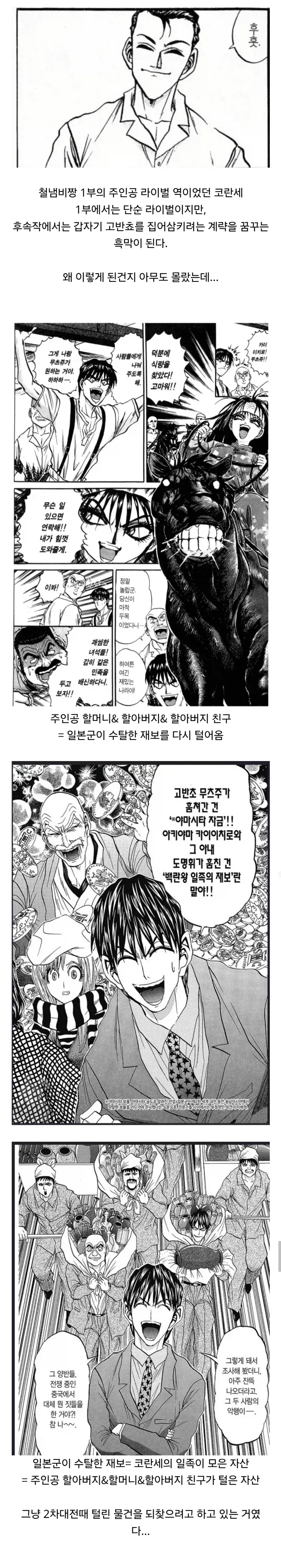 철냄비짱)역사적인 이유로 흑막이 된 캐릭터_1.webp