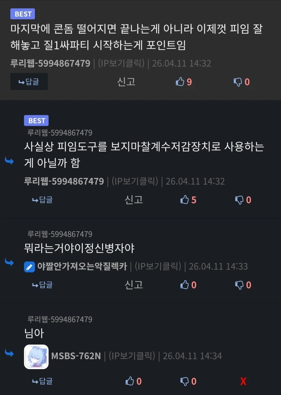 아다들이 생각하는 콘돔의 사용처_1.webp