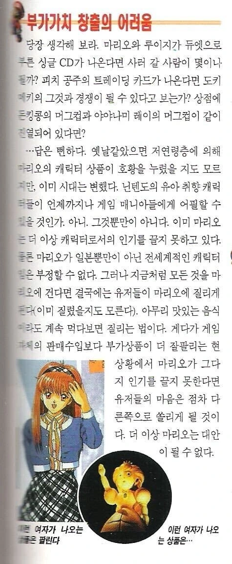 ??? : 닌텐도는 IP 장사가 안되는 회사다_1.jpg