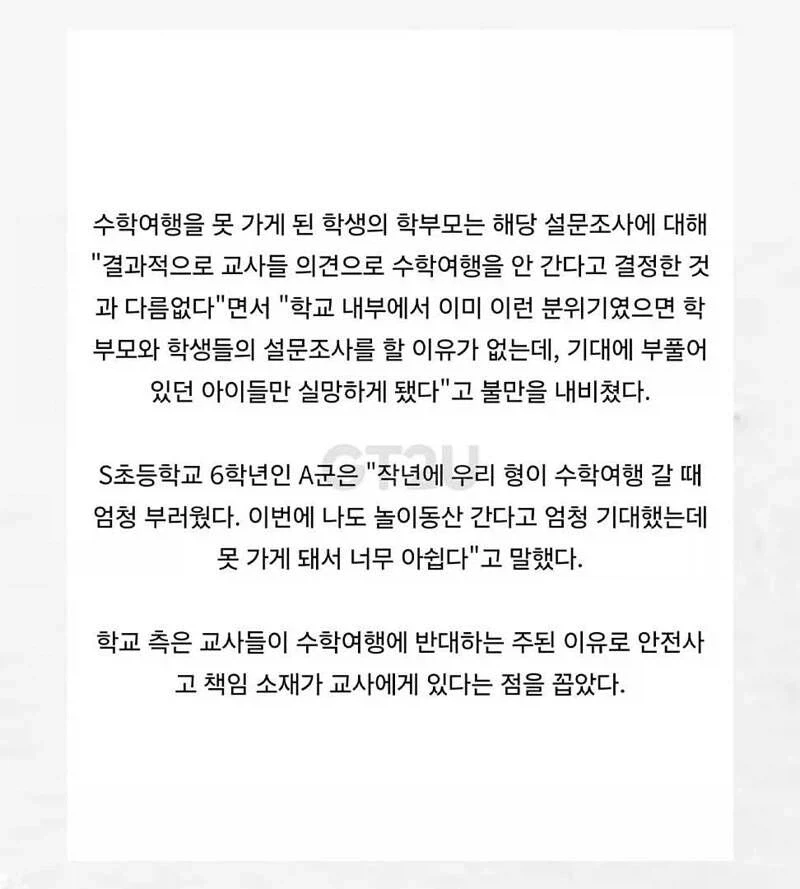 이젠 학생과 학부모가 원해도 수학여행, 소풍 못감_1.webp
