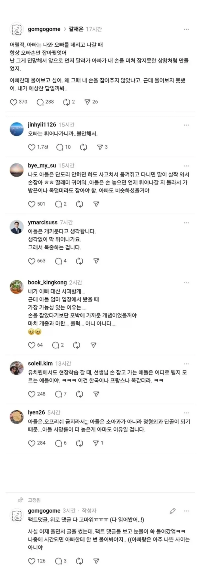 어릴적, 아빠는 나와 오빠를 데리고 나갈 때 항상 오빠손만 잡아줬었어_1.webp