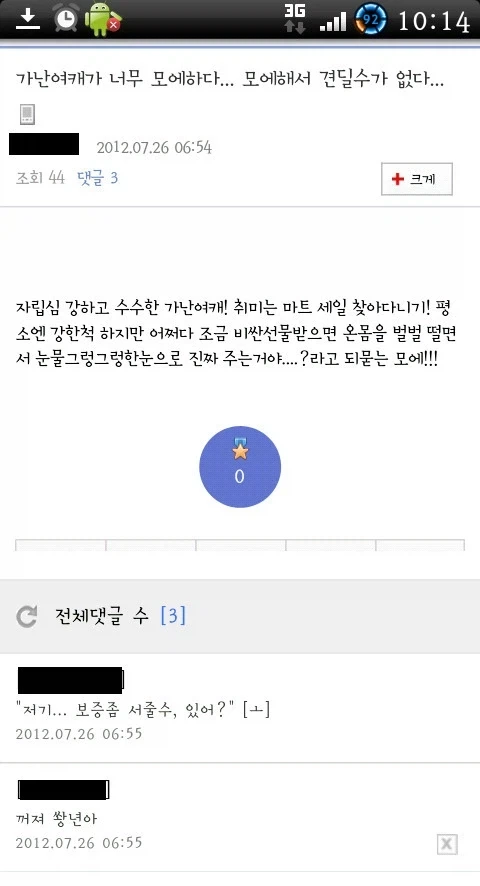 가난 여캐에게 꼴린다는 사람_1.webp