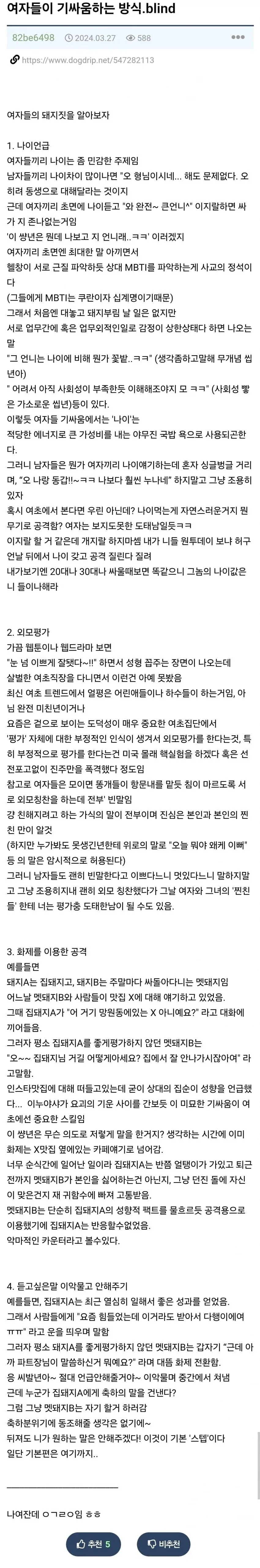 여자들의 기싸움_1.webp