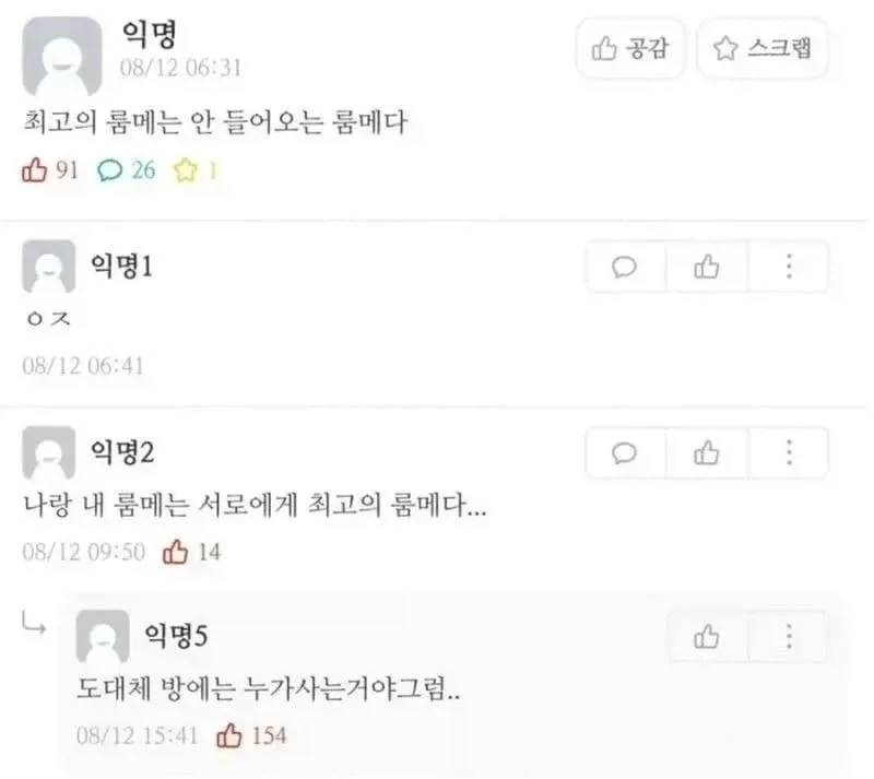 최고의 룸메_1.webp