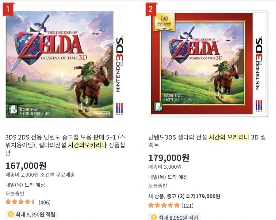 닌텐도 젤다의 전설 시간의 오카리나 가격 16만원 이상_1.webp