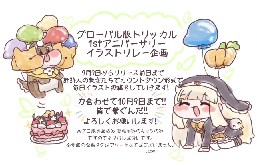 트릭컬)글로볼 1주년도 한달남았나_1.webp