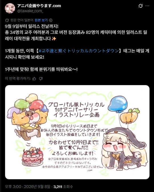 트릭컬)글로볼 1주년도 한달남았나_2.webp