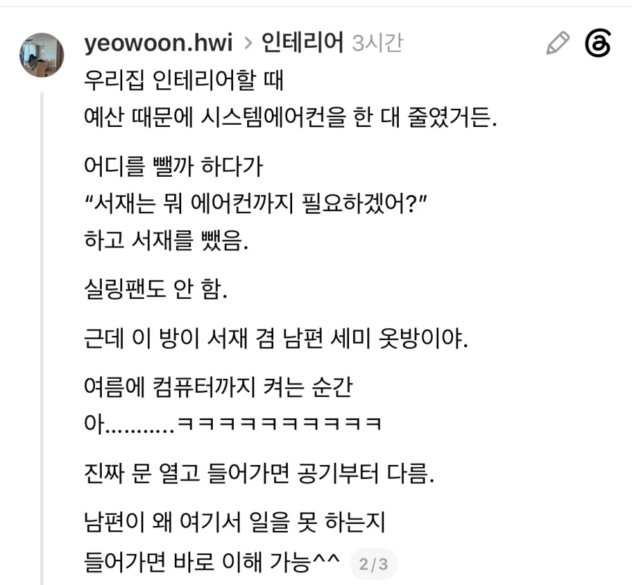여름만 되면 죽어나는 방.jpg_2.webp