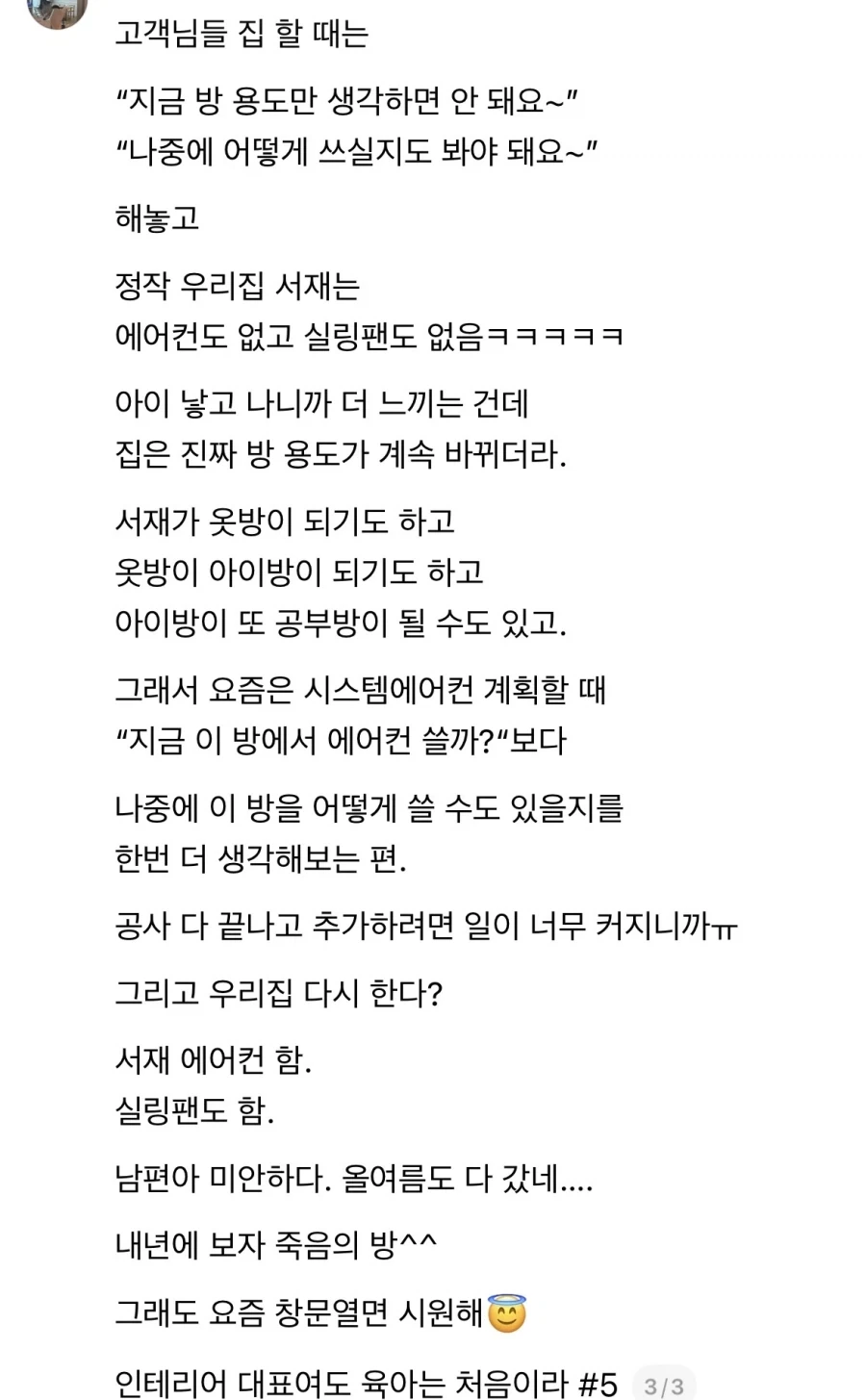 여름만 되면 죽어나는 방.jpg_3.webp