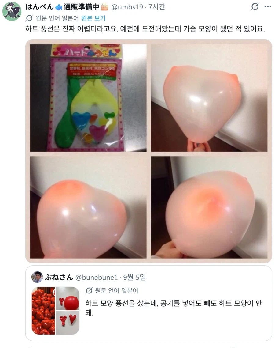 하트풍선 대참사_1.webp