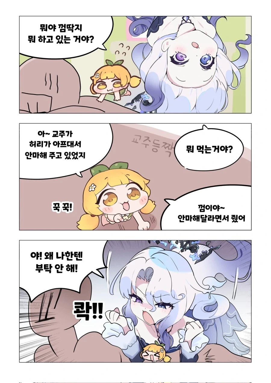 트릭컬) 아빠 안마해주고 용돈받는 딸_2.webp