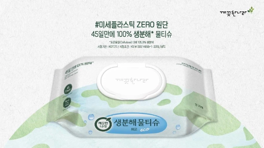 비대용 생분해성 물티슈가 물에 안 녹는다는건 구라다._2.webp