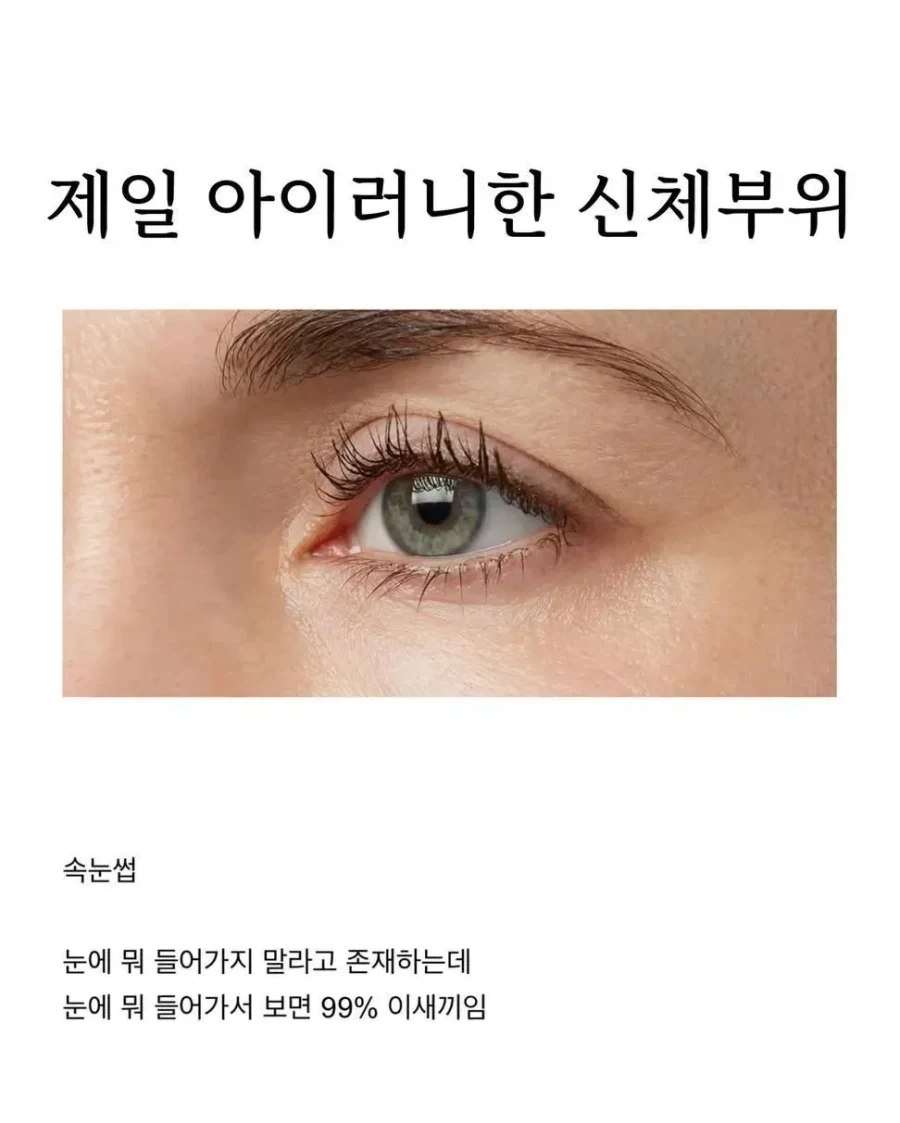 제일 아이러니한 신체 부위_1.webp