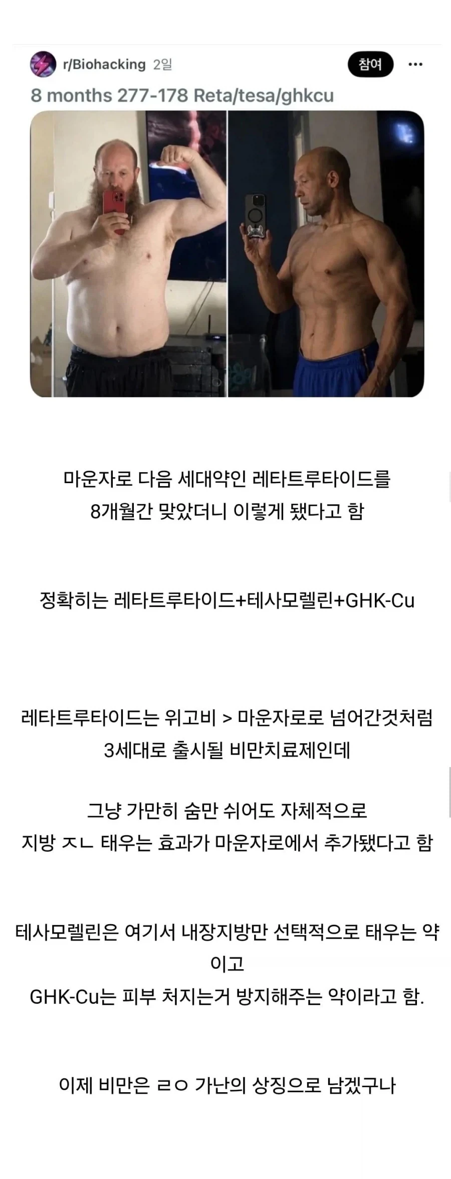 새로 나온 비만약을 8개월동안 맞은 결과_1.webp